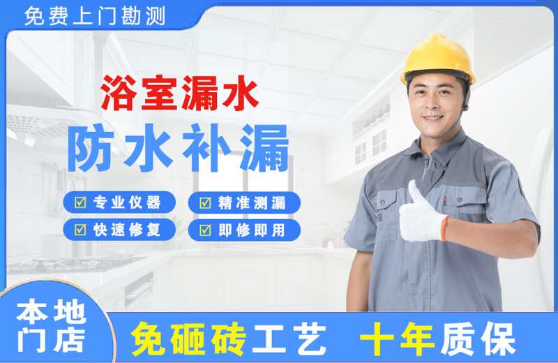 云溪浴室漏水维修